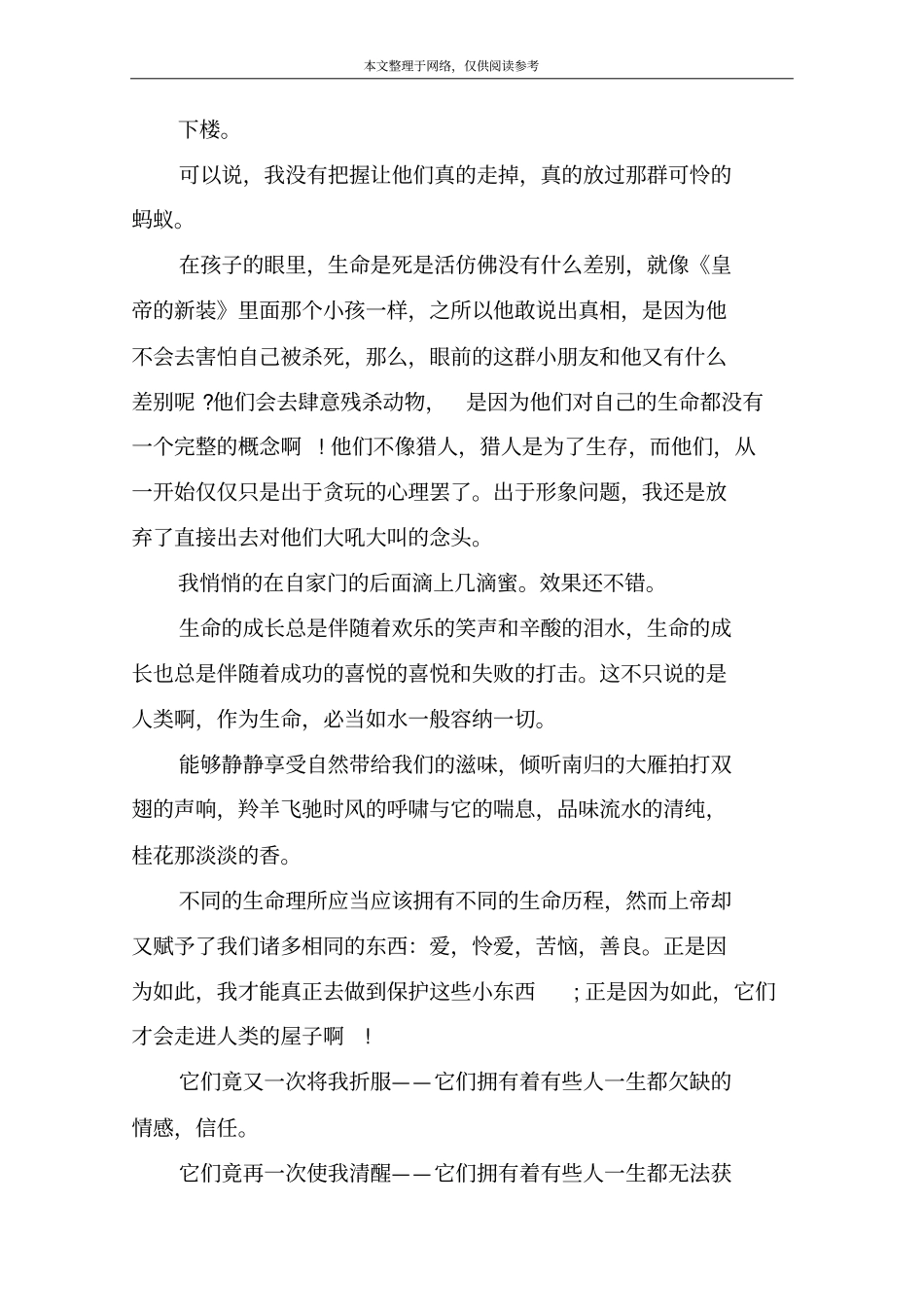 敬畏生命的好文章：敬畏生命_第3页