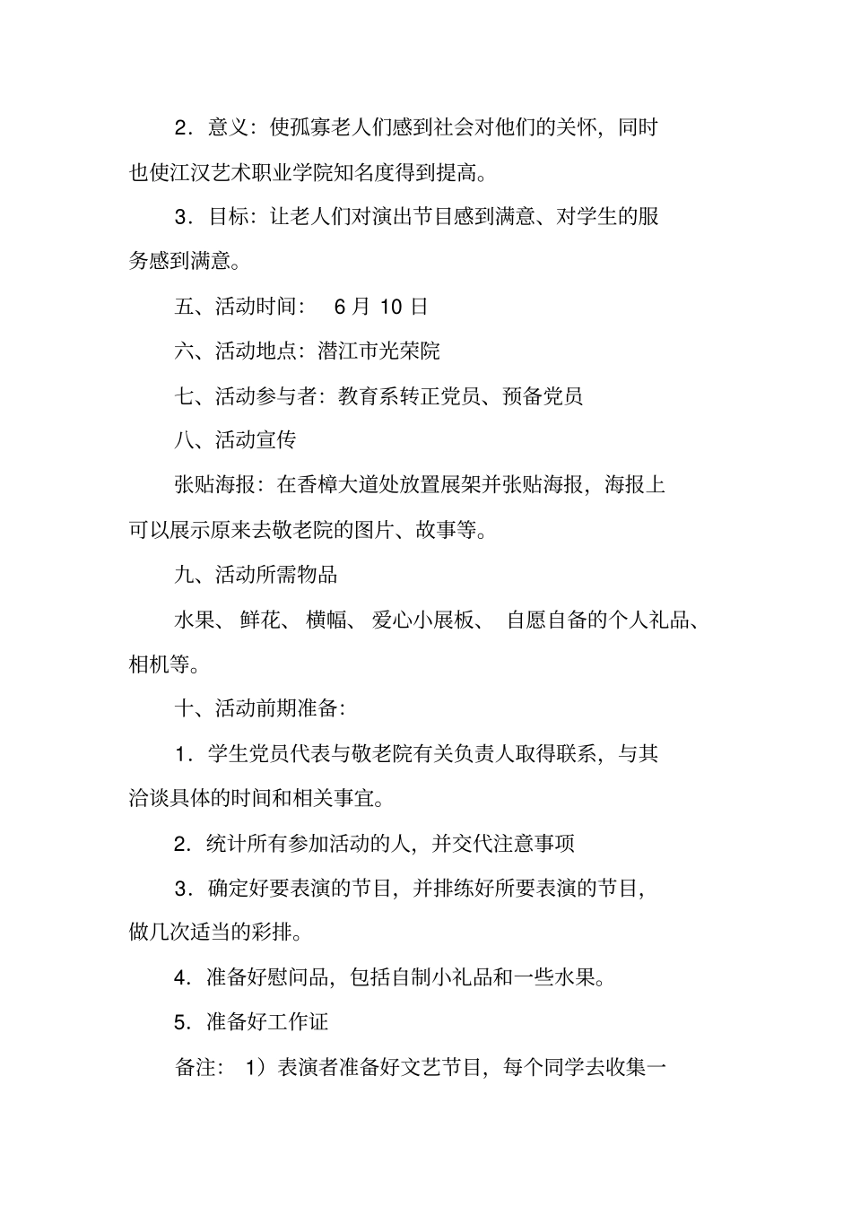 敬老院之行活动策划书_第2页