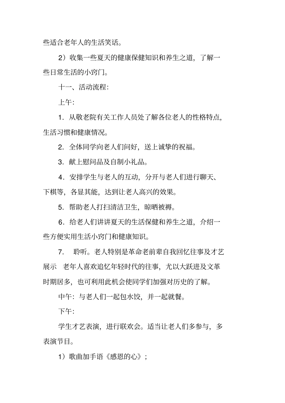 敬老院之行活动策划书_第3页
