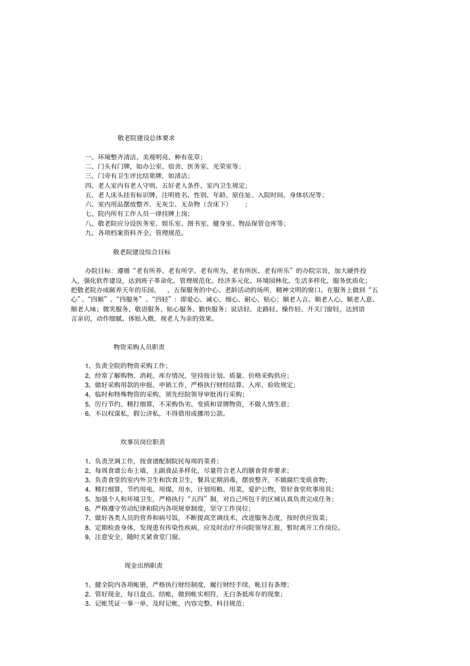 敬老院五保户集中供养服务协议_第3页