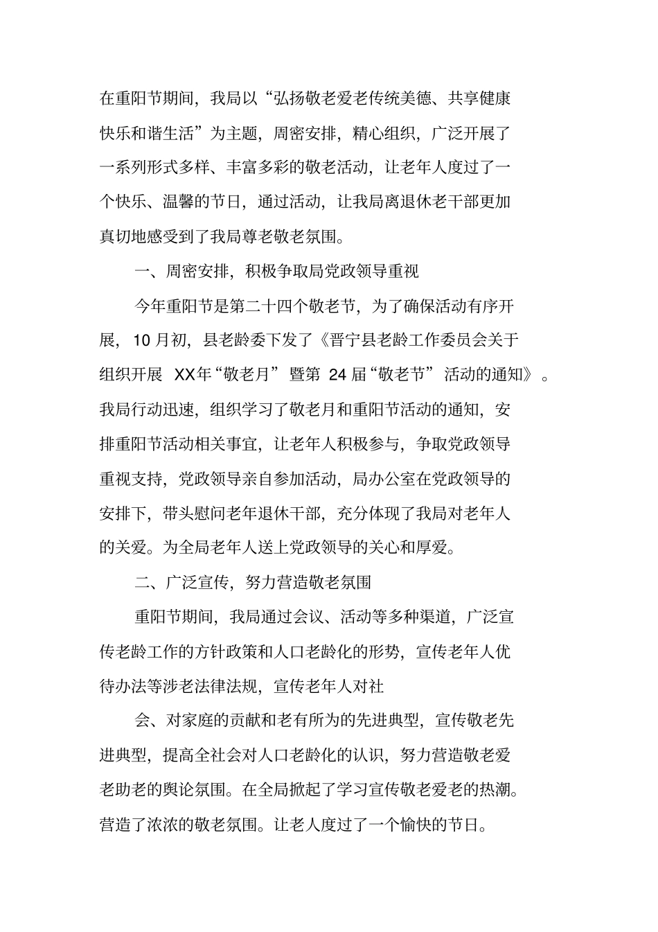 敬老节活动总结_第3页