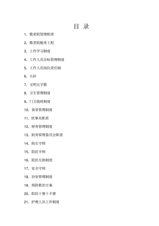 敬老院全套管理制度汇编