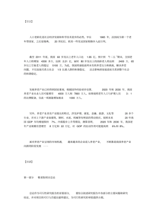 敬老院可行性报告模板