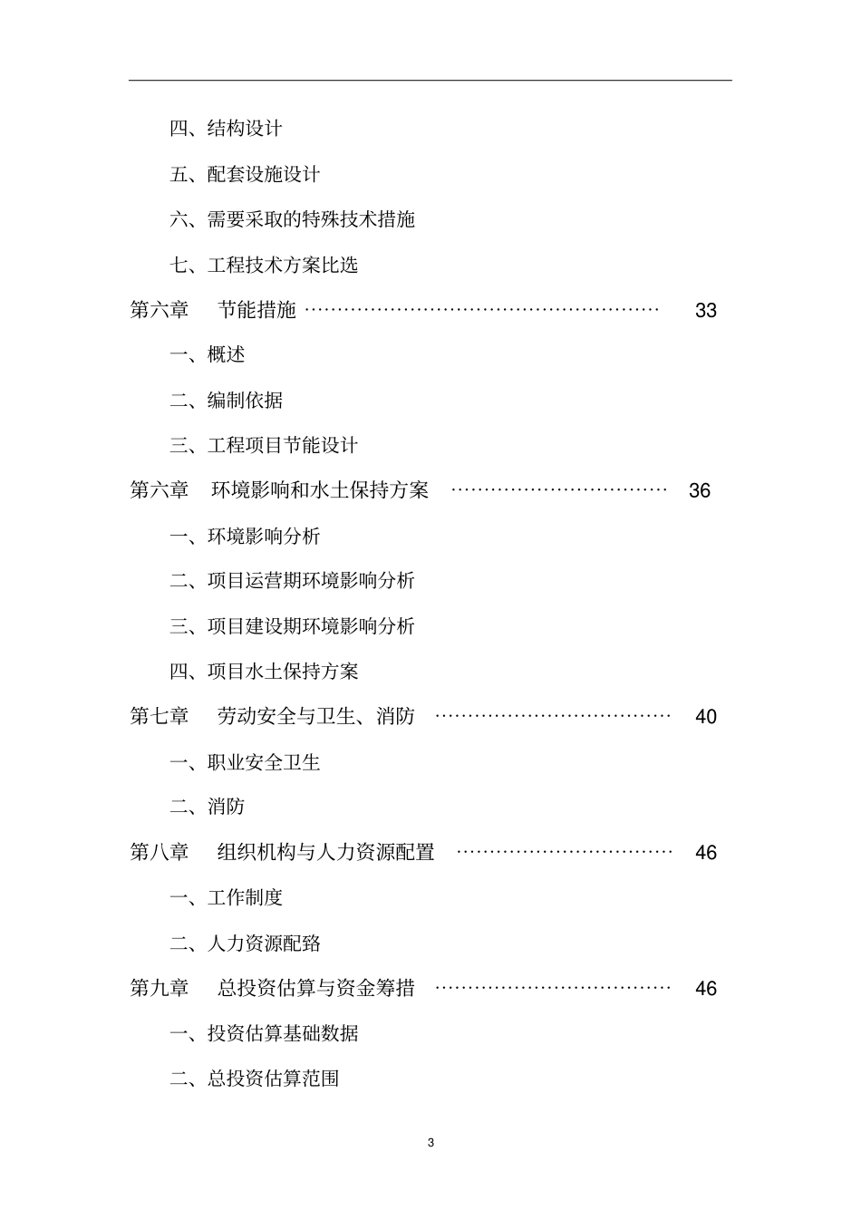 敬老院可行性研究报告_第3页