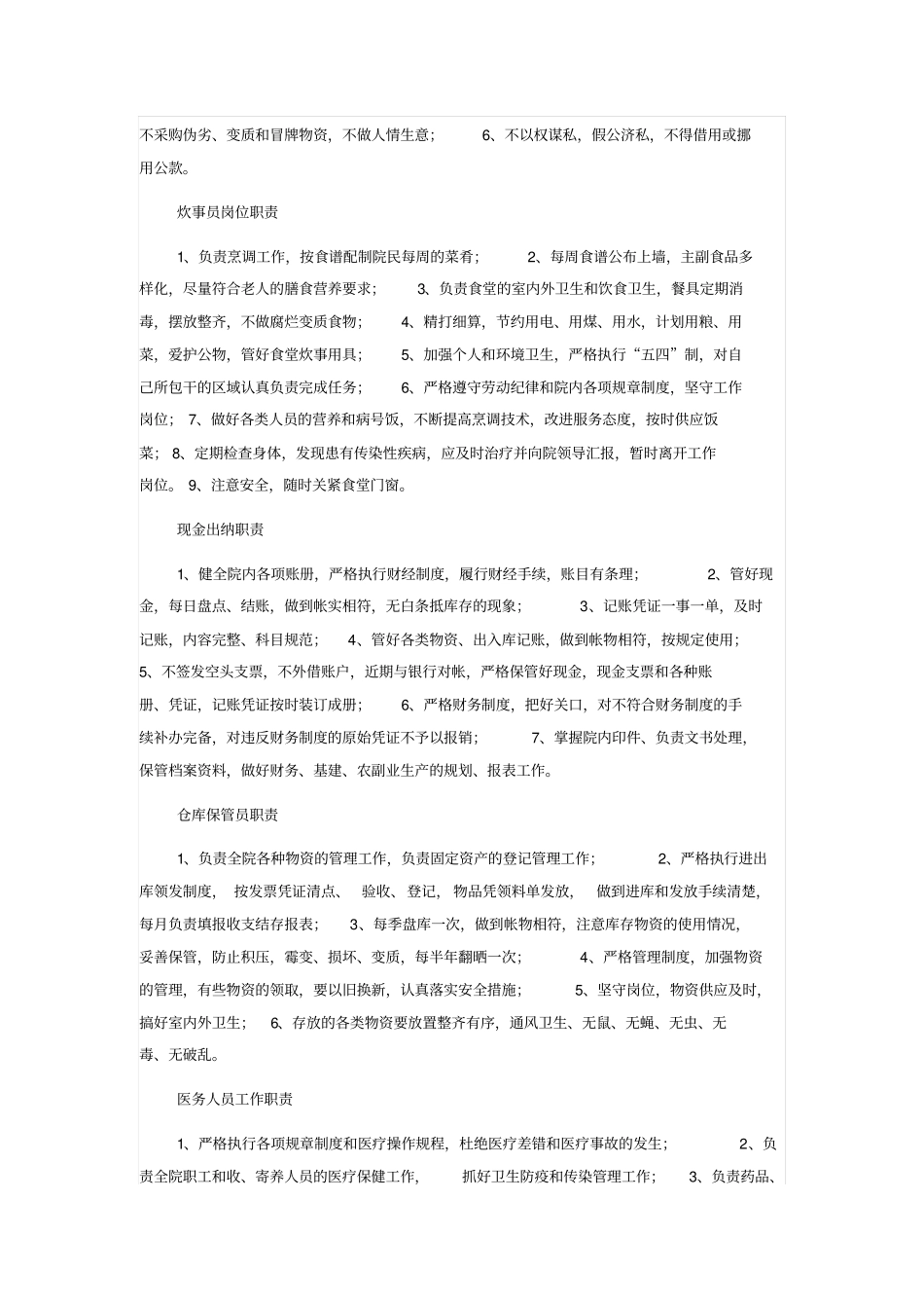 敬老院工作职责_第2页