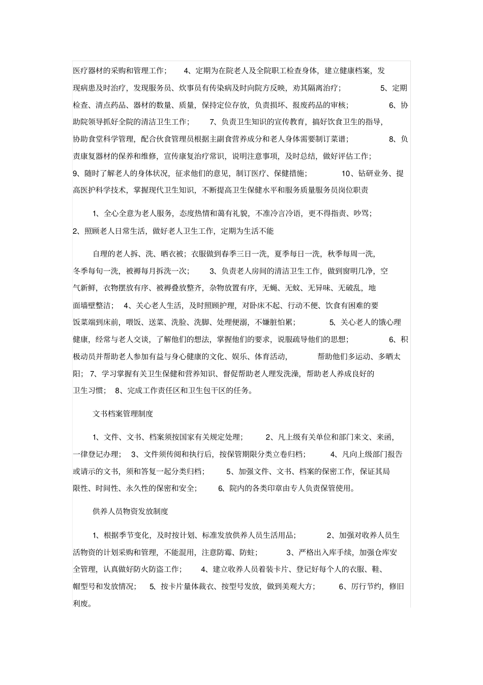 敬老院工作职责_第3页