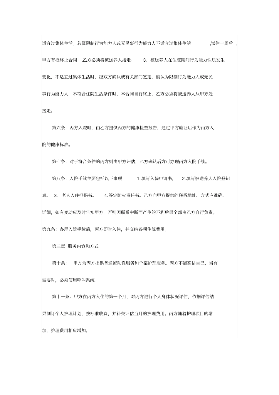 敬老院入住合同_第2页