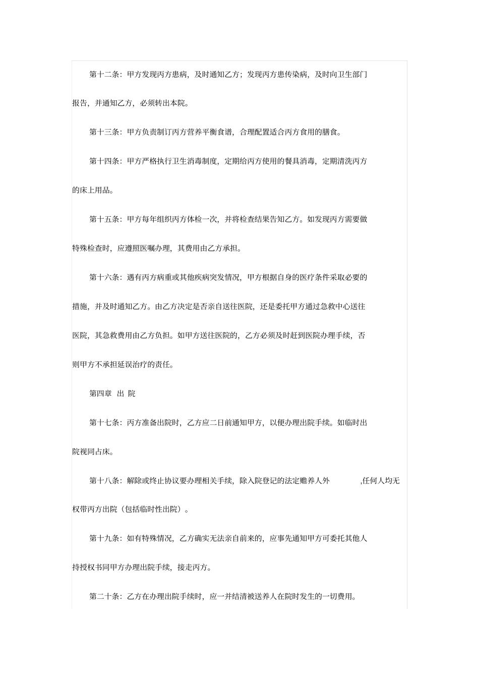 敬老院入住合同_第3页