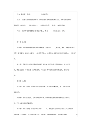 敬老院入住合同