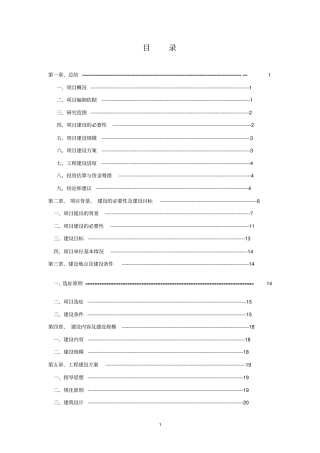 敬老院改扩建项目可行性研究报告