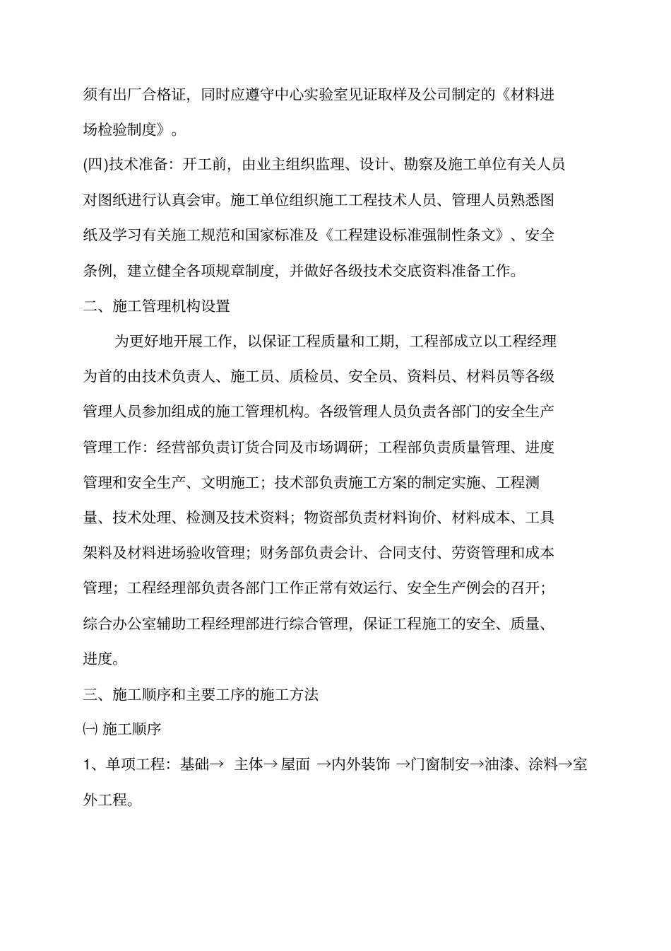 敬老院改造工程施工组织设计方案方案_第3页