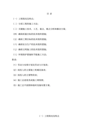 敬老院改造工程施工组织设计方案方案