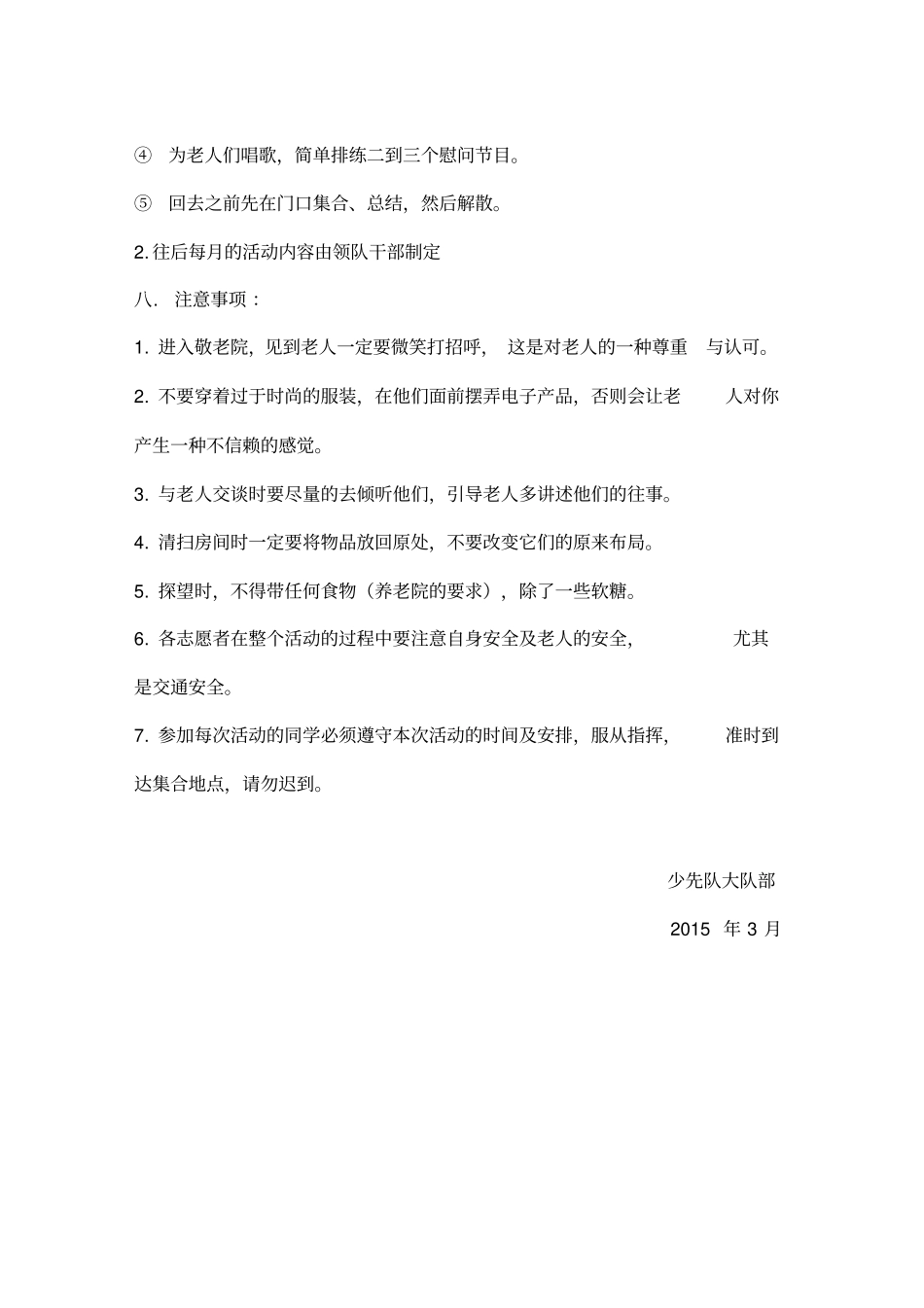 敬老院志愿服务活动方案_第2页