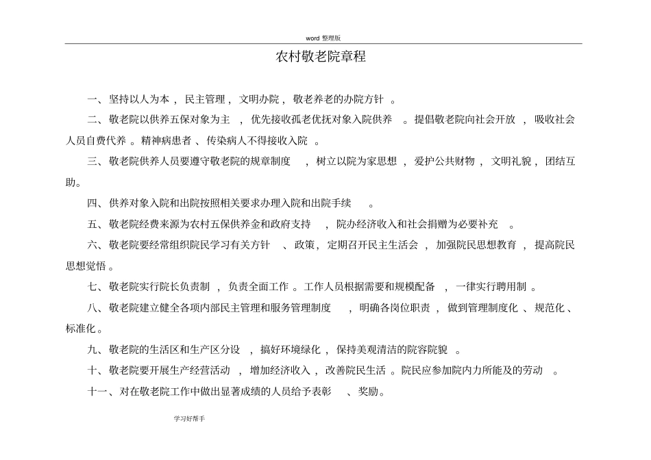 敬老院标准化管理手册范本_第1页