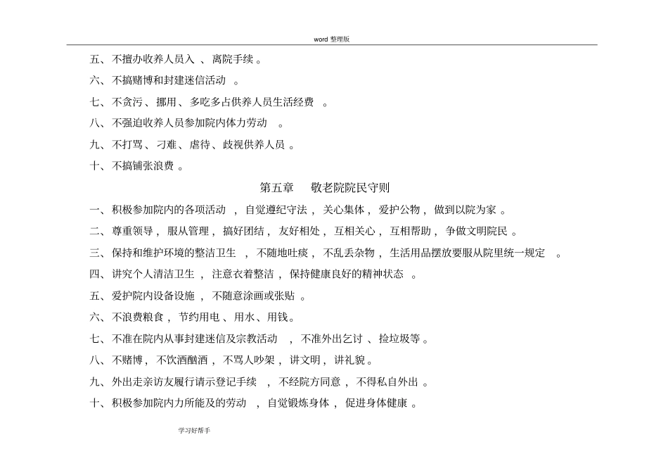 敬老院标准化管理手册范本_第3页