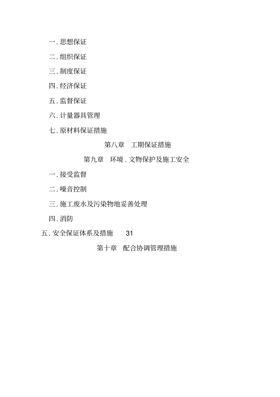 敬老院施工施工组织_第2页