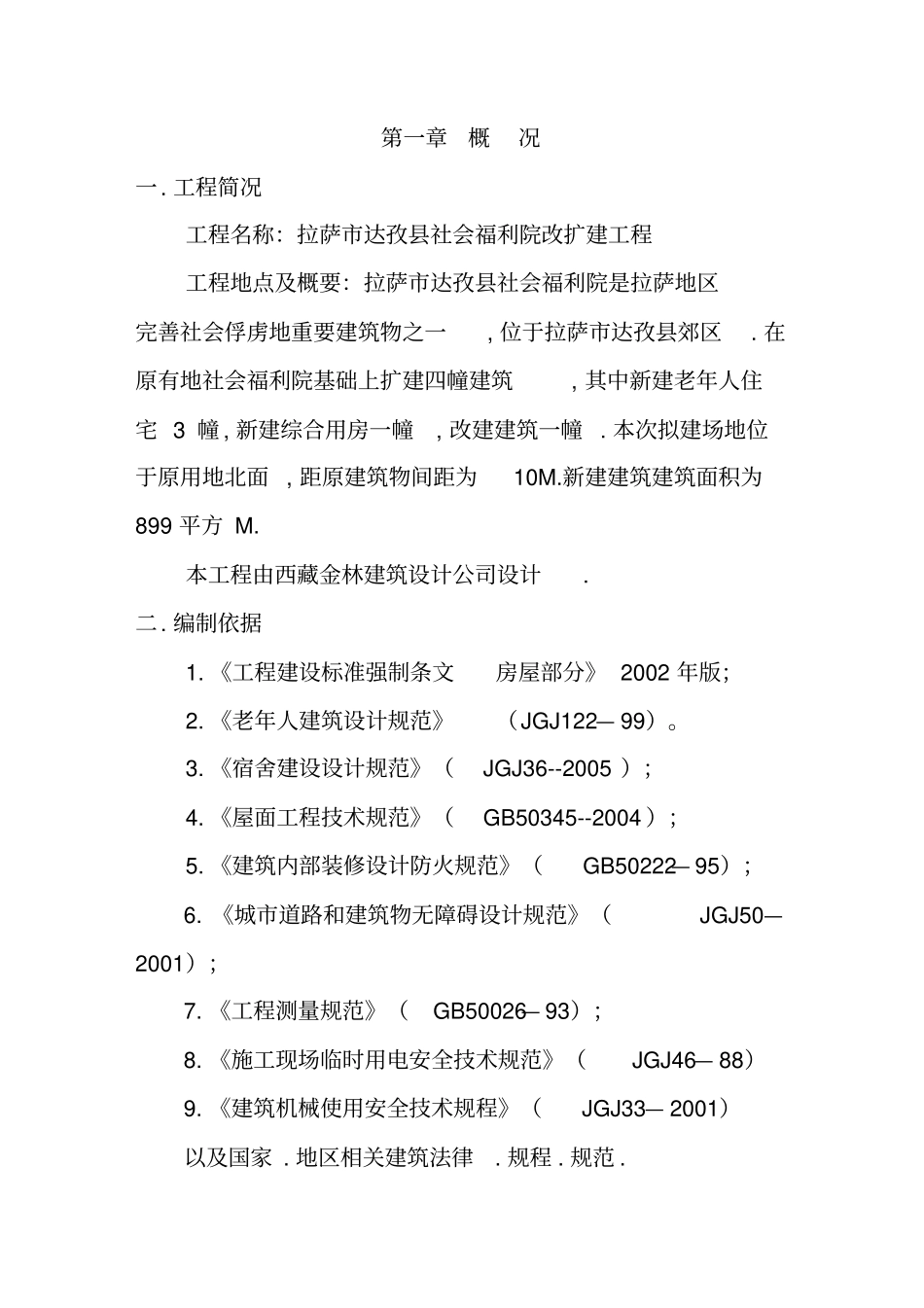 敬老院施工施工组织_第3页