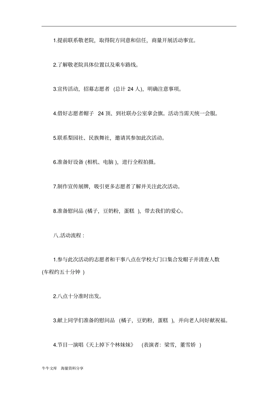 敬老院活动策划书范文_第2页