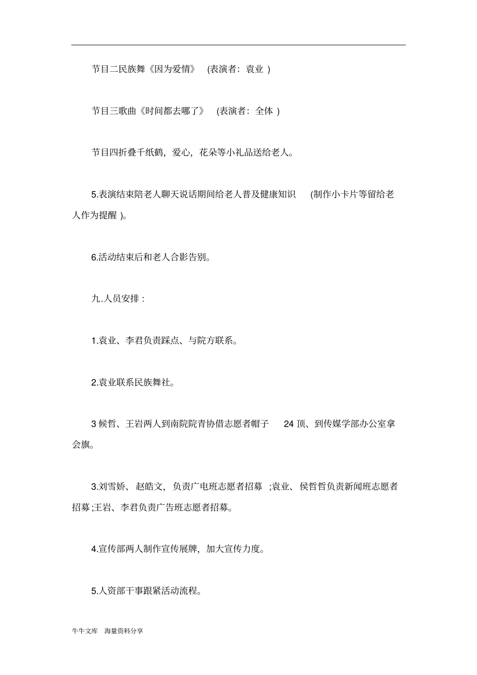 敬老院活动策划书范文_第3页