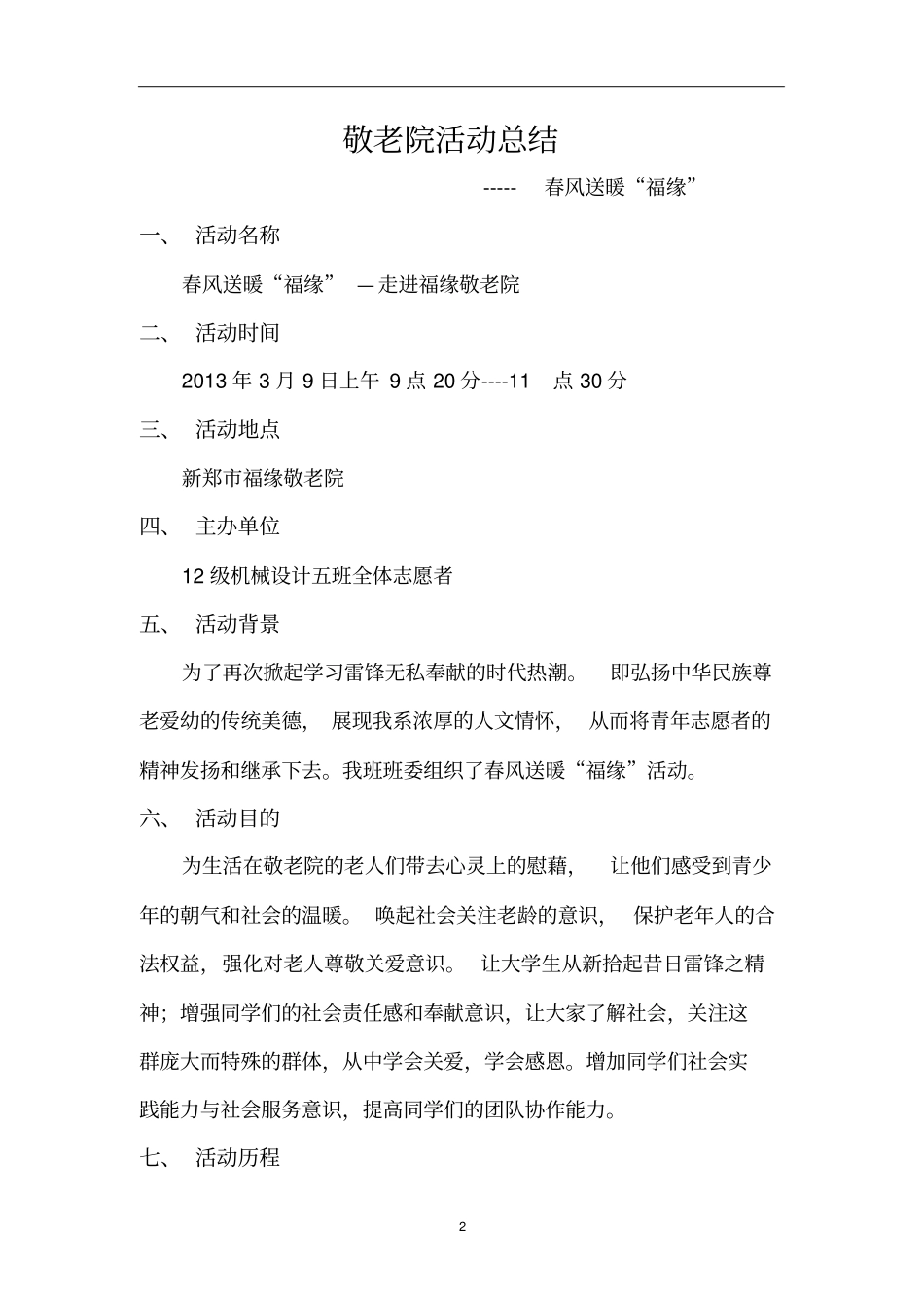 敬老院活动总结_第2页