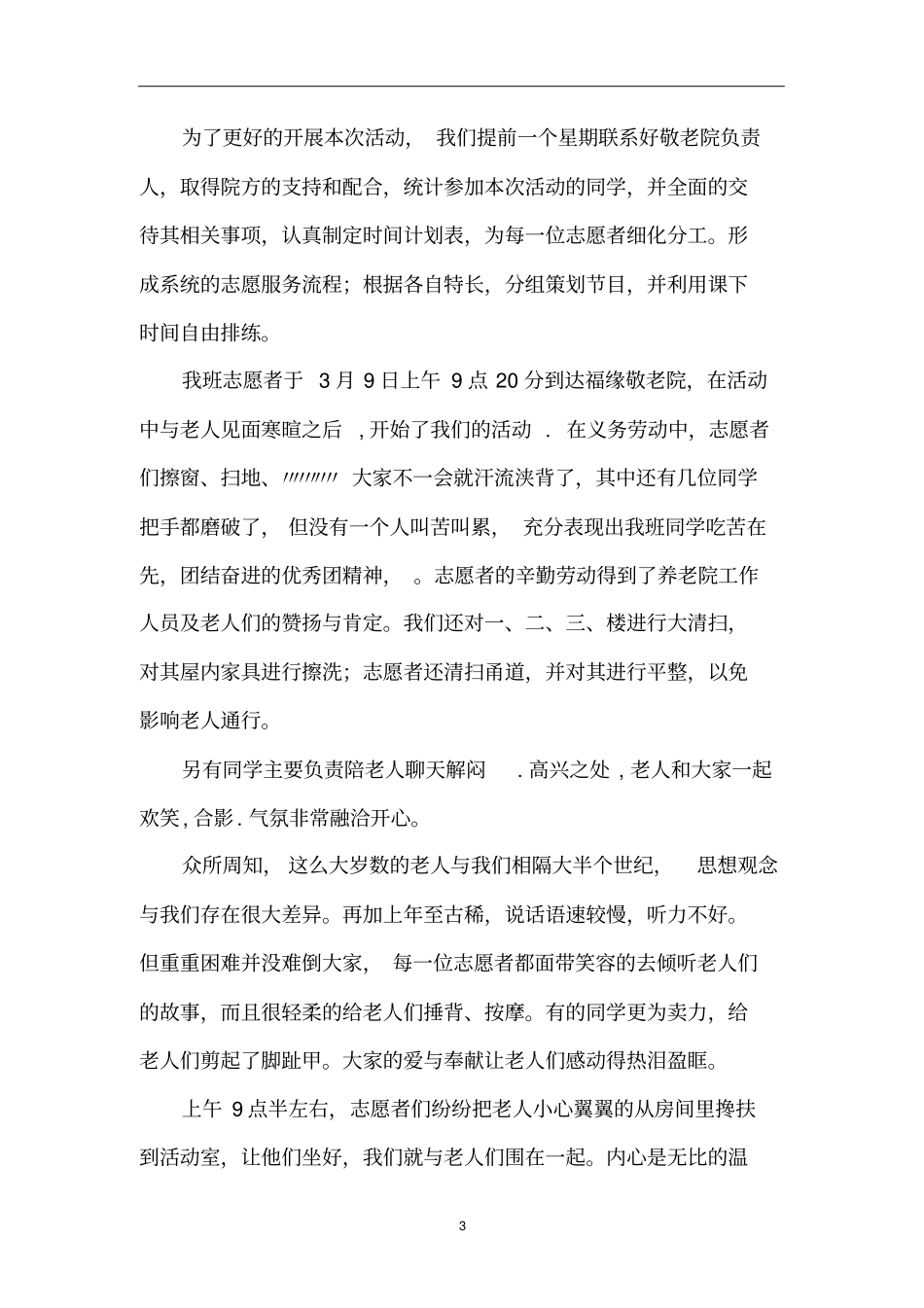敬老院活动总结_第3页
