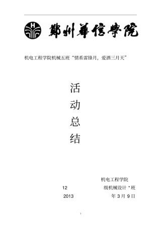 敬老院活动总结