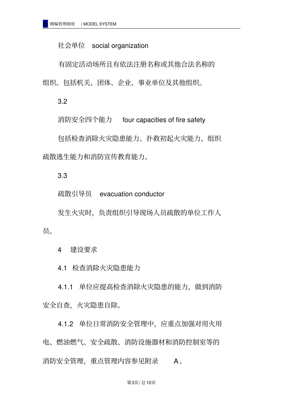 敬老院消防安全制度_第3页