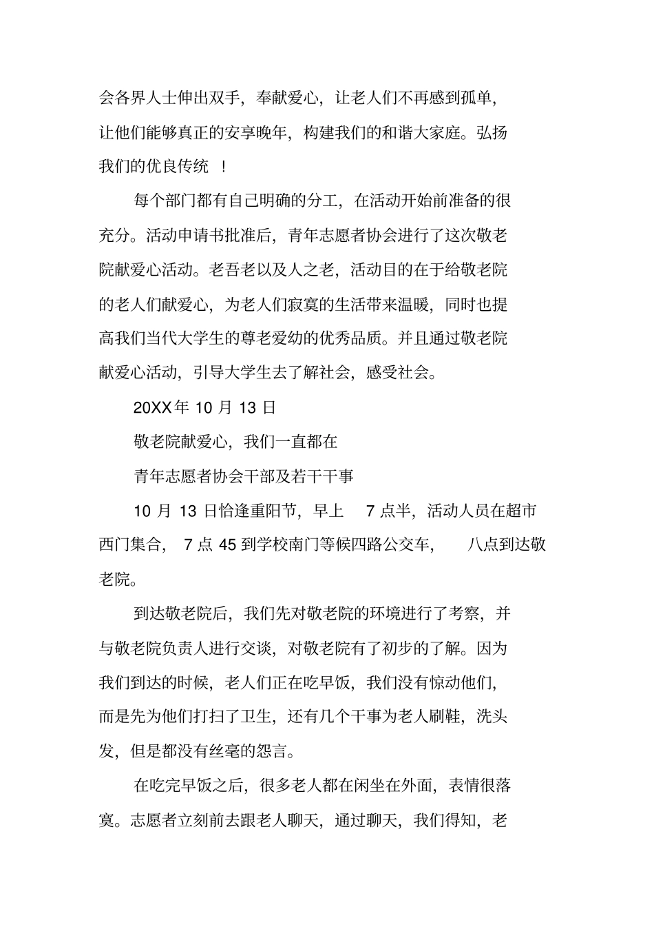 敬老院爱心活动总结_第3页