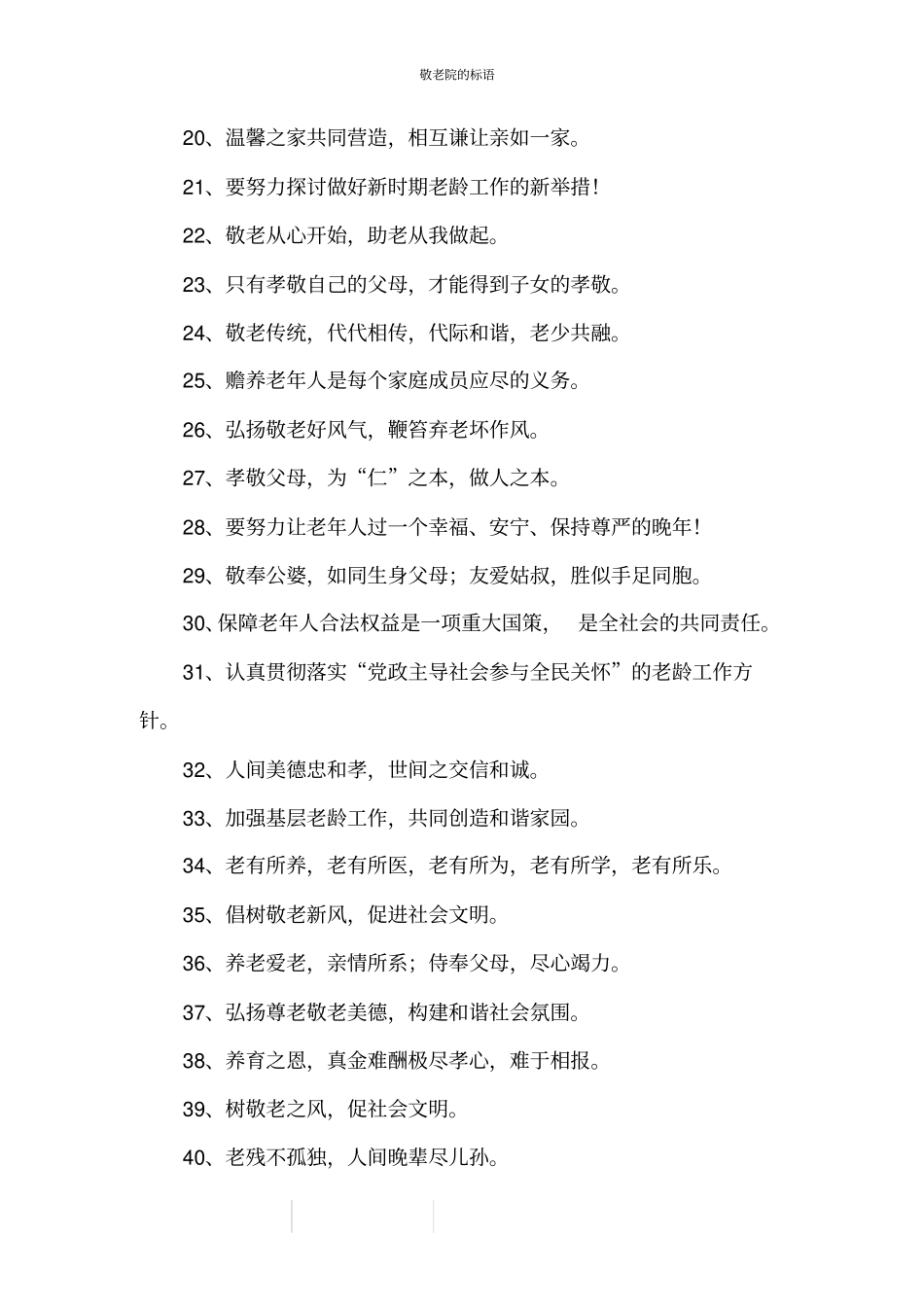 敬老院的标语_第2页