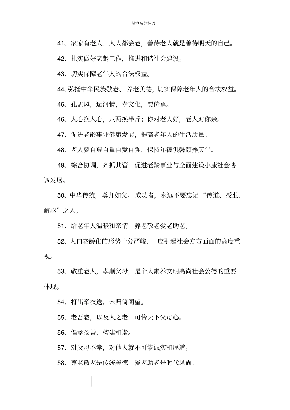 敬老院的标语_第3页