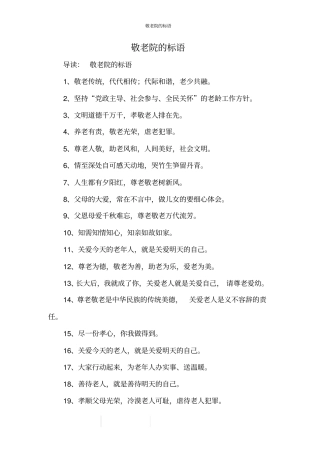 敬老院的标语