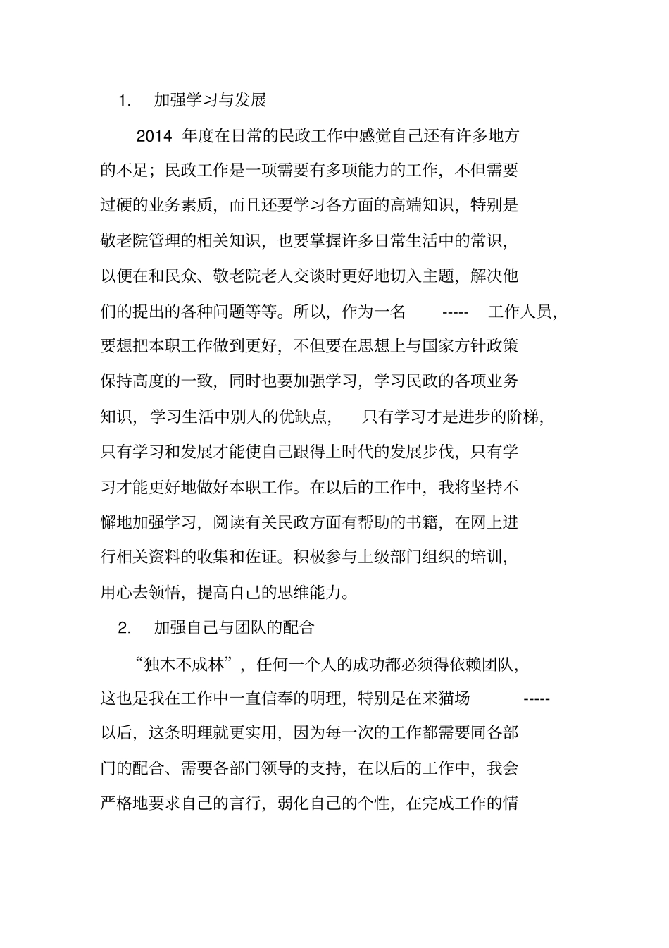 敬老院管理人员述职报告21_第3页