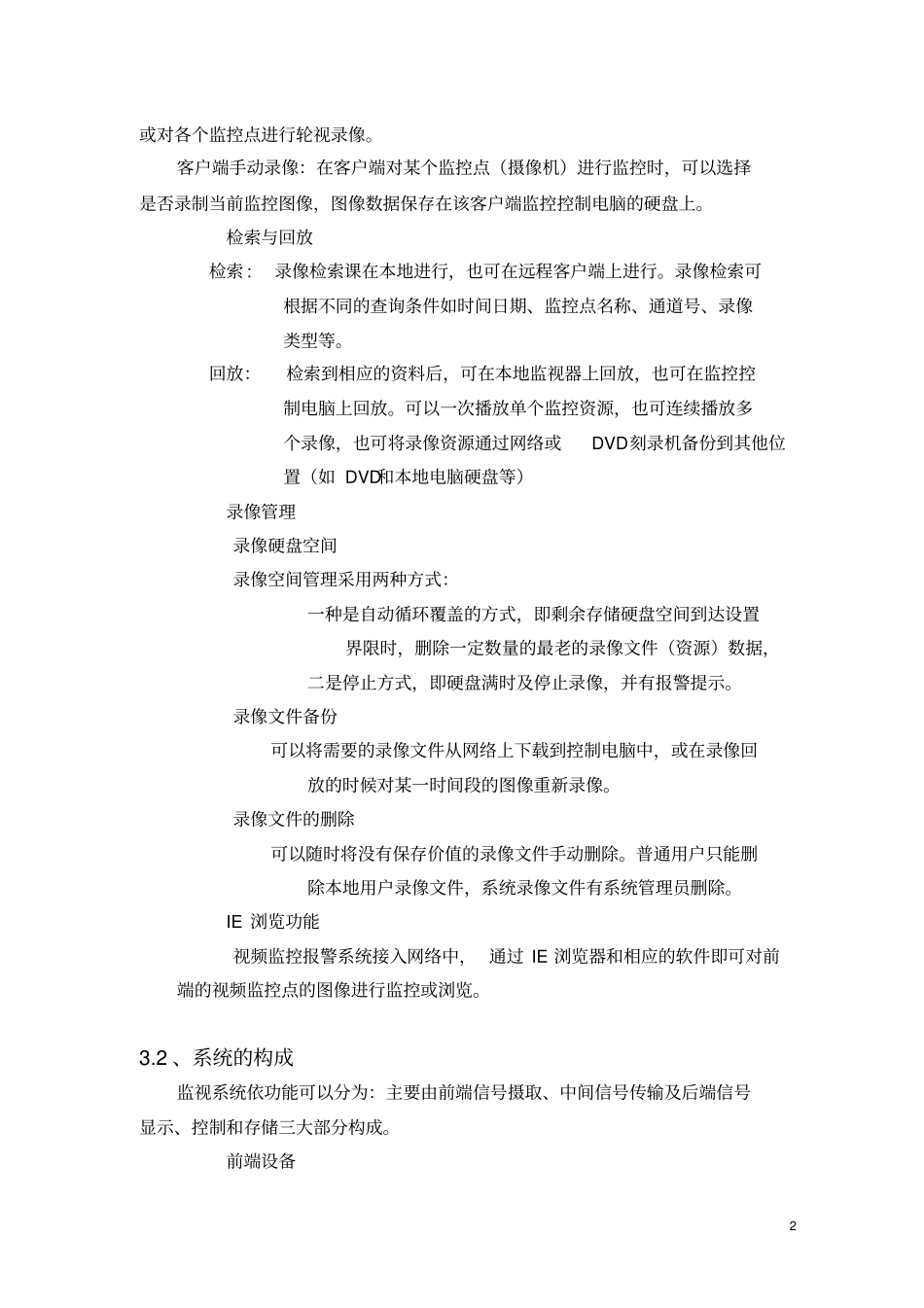 敬老院视频监控及呼叫系统建设方案资料_第2页