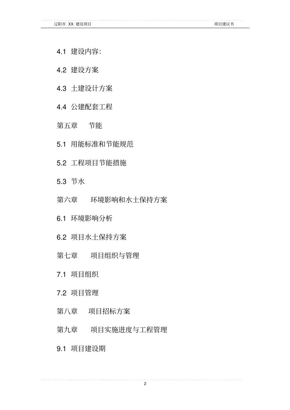 敬老院项目可行性研究报告_第2页