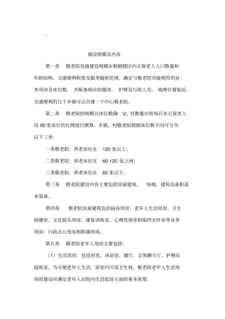 敬老院设施建筑指导意见