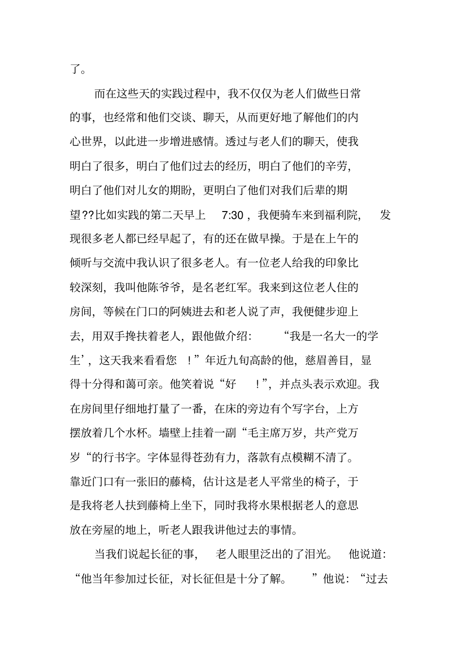 敬老院社会实践报告活动方案_第3页