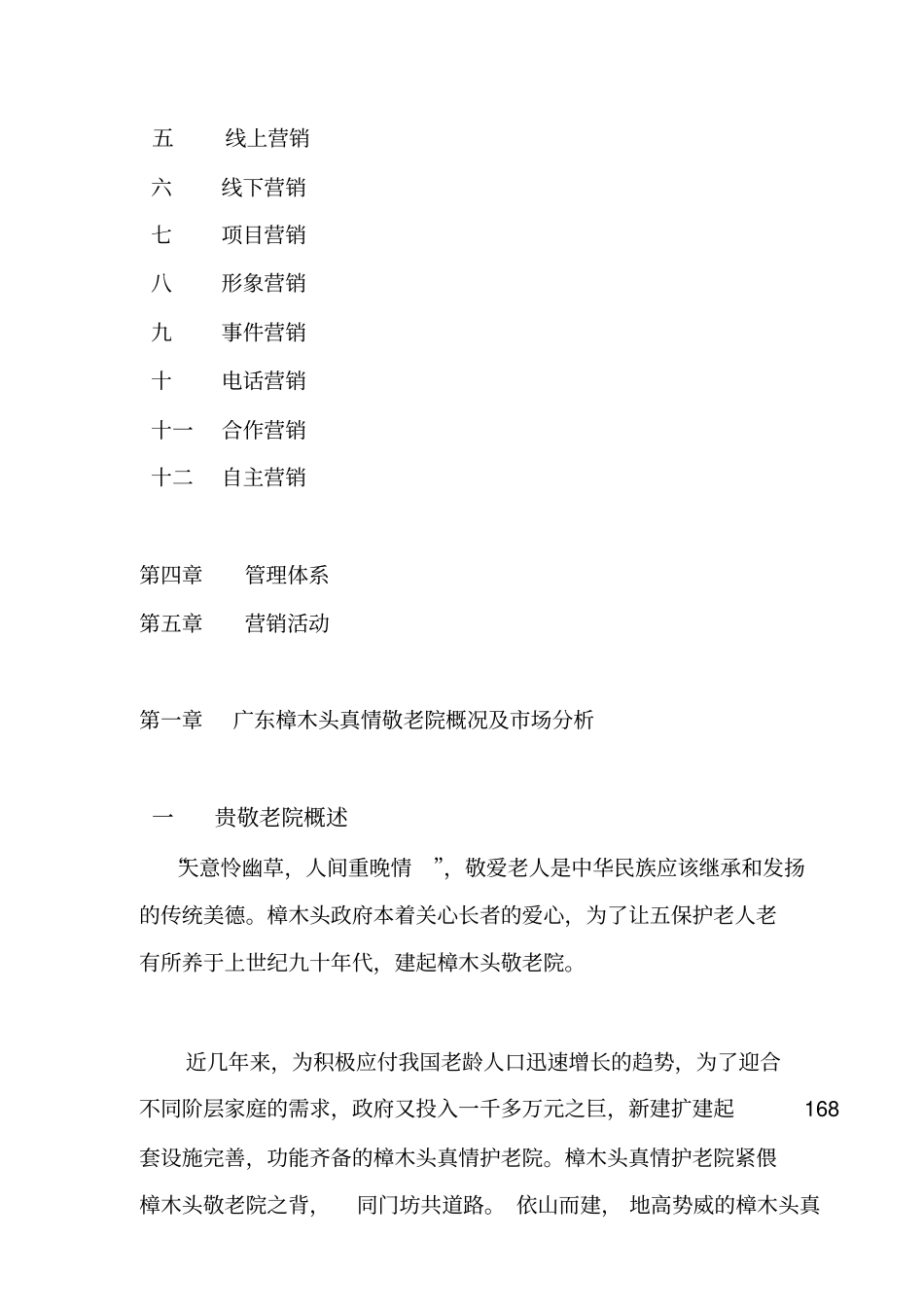 敬老院项目营销策划案_第2页