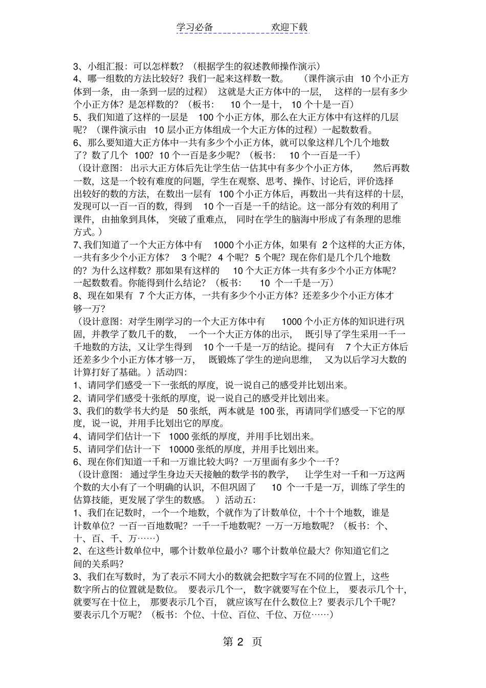 数一数教学设计北师大版_第2页