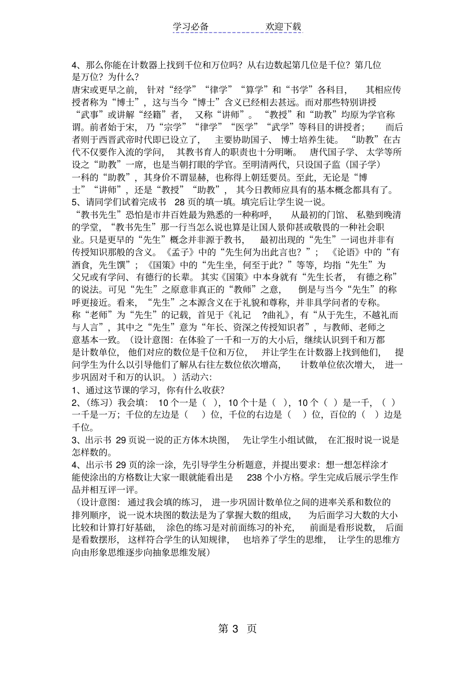 数一数教学设计北师大版_第3页
