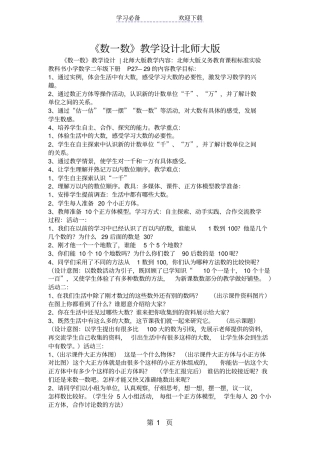 数一数教学设计北师大版