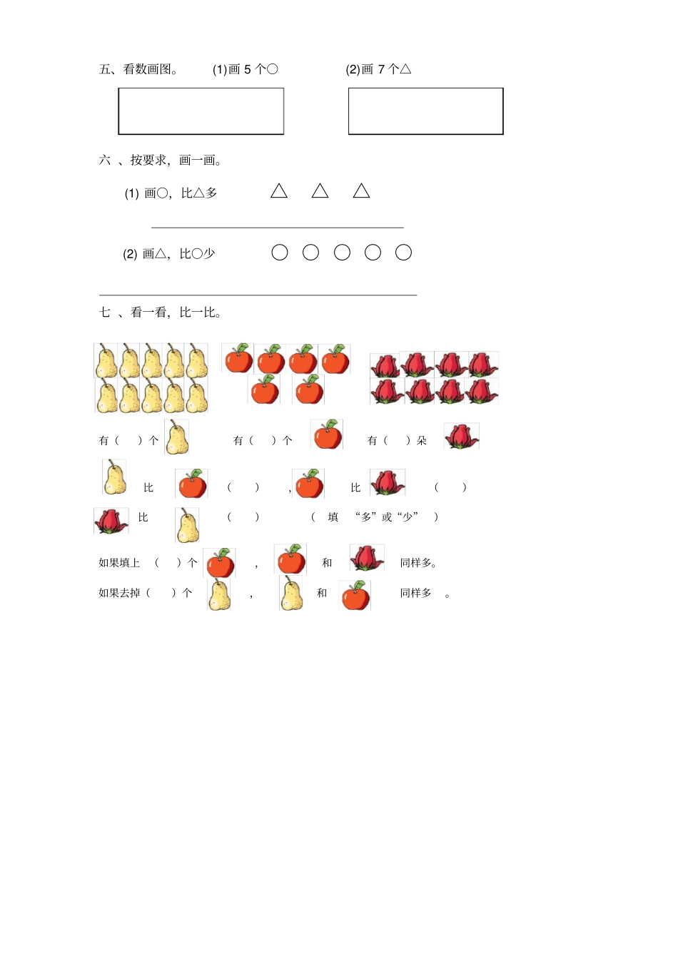 数一数比一比练习题_第2页