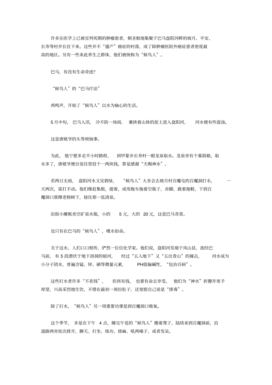 数万患者涌入广西巴马望延长寿命_附件_第2页