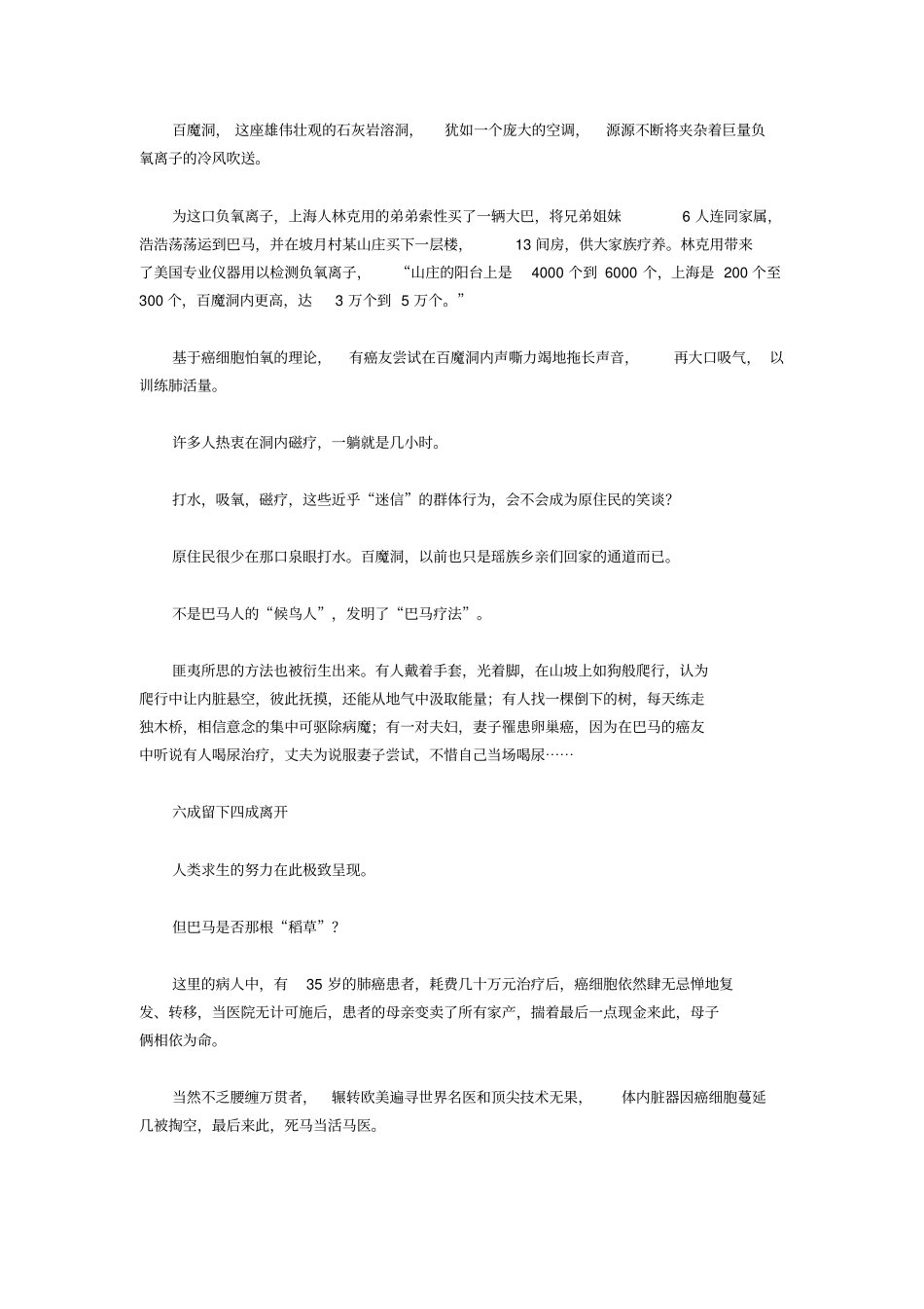 数万患者涌入广西巴马望延长寿命_附件_第3页