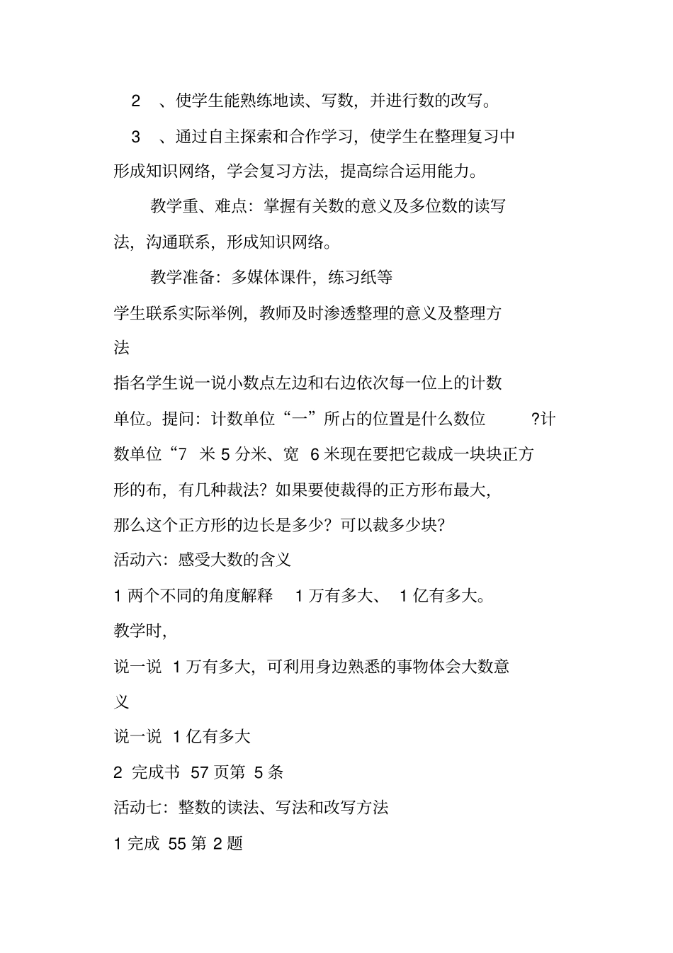 数与代数总复习导学案_第2页