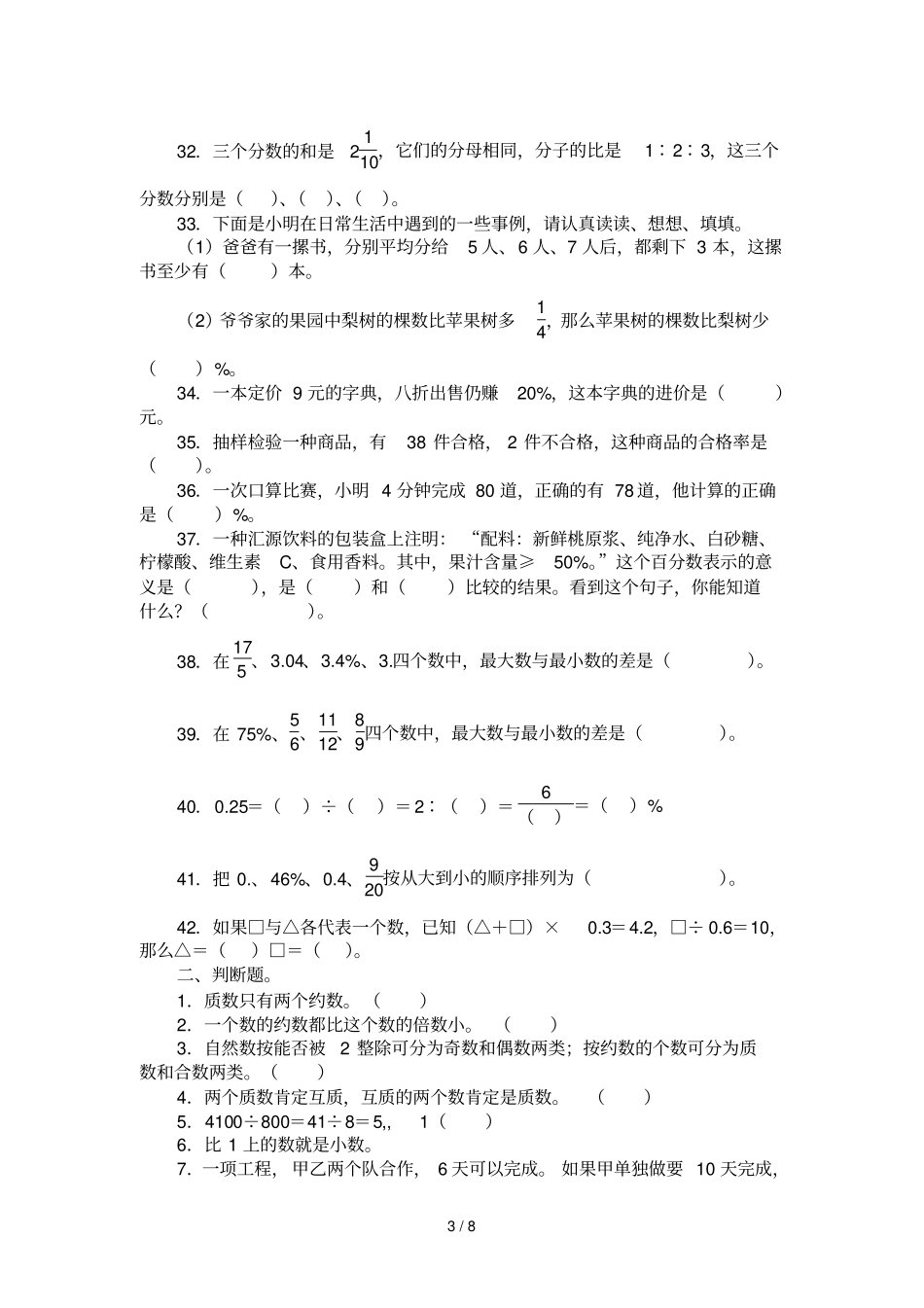 数与代数的运算习题文档_第3页