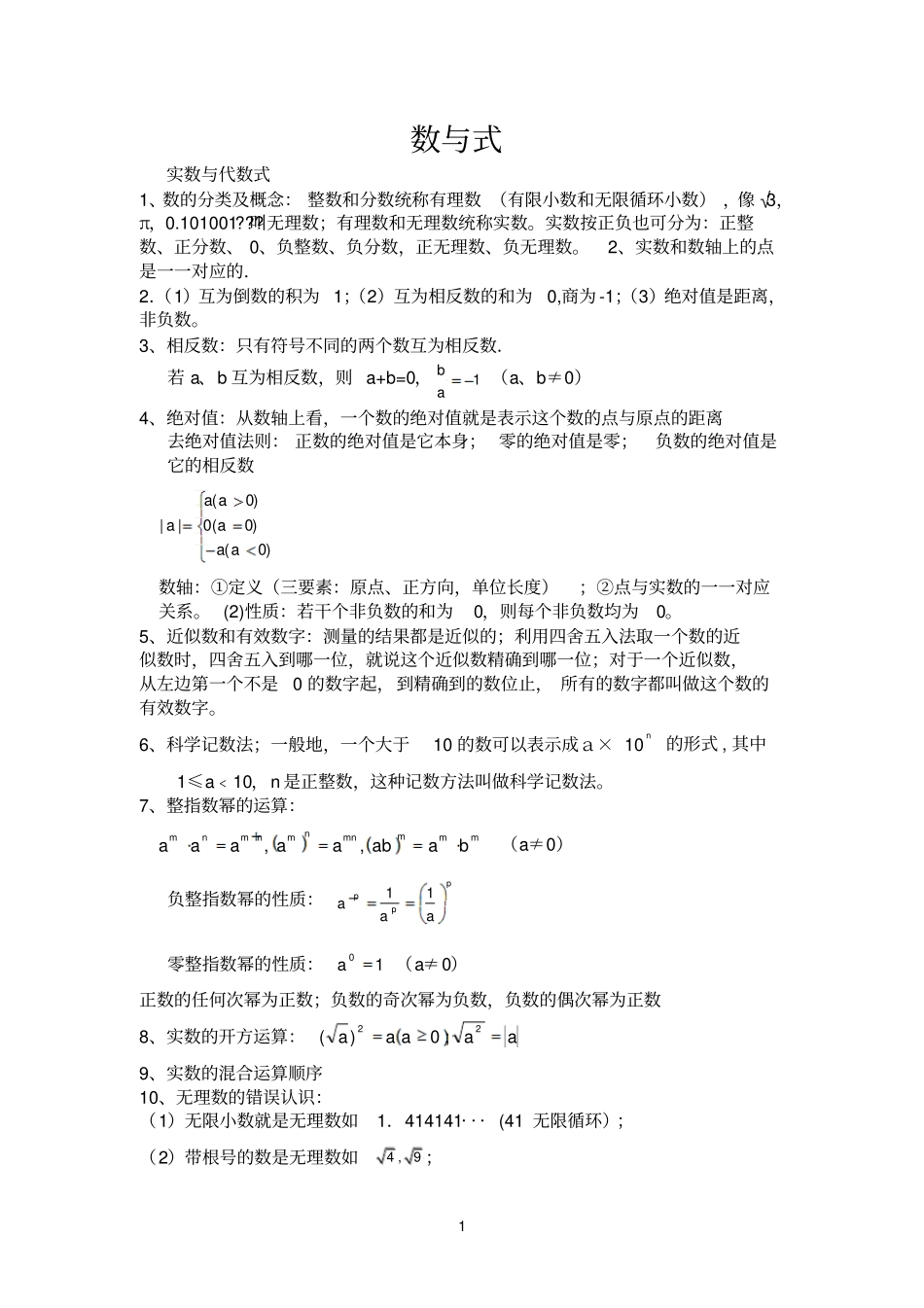 数与式、方程、不等式_第1页