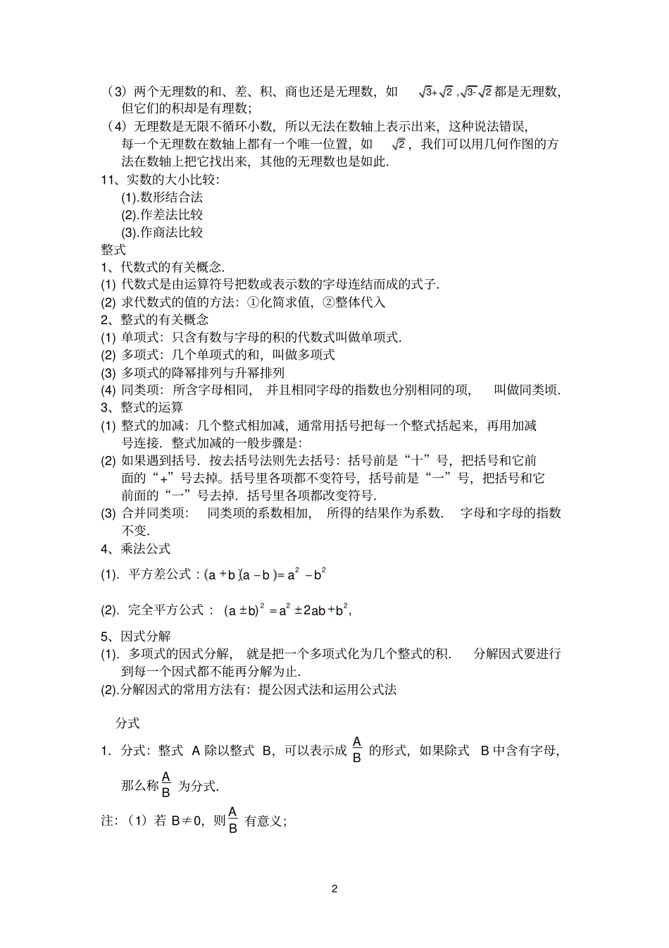 数与式、方程、不等式_第2页