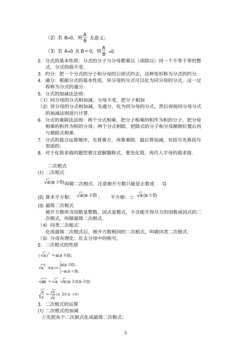 数与式、方程、不等式_第3页