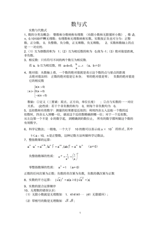 数与式、方程、不等式