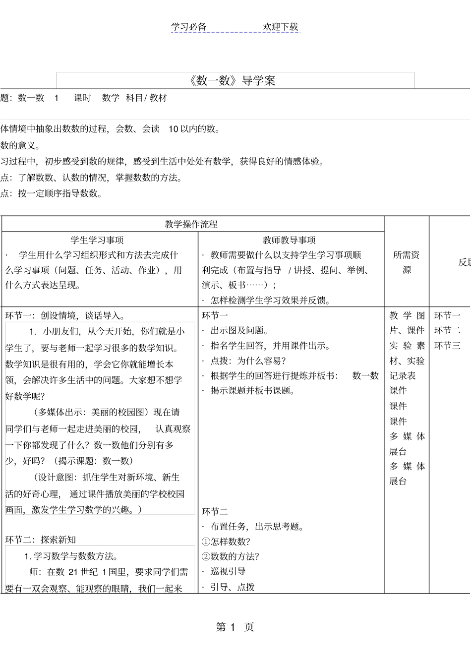 数一数导学案_第1页
